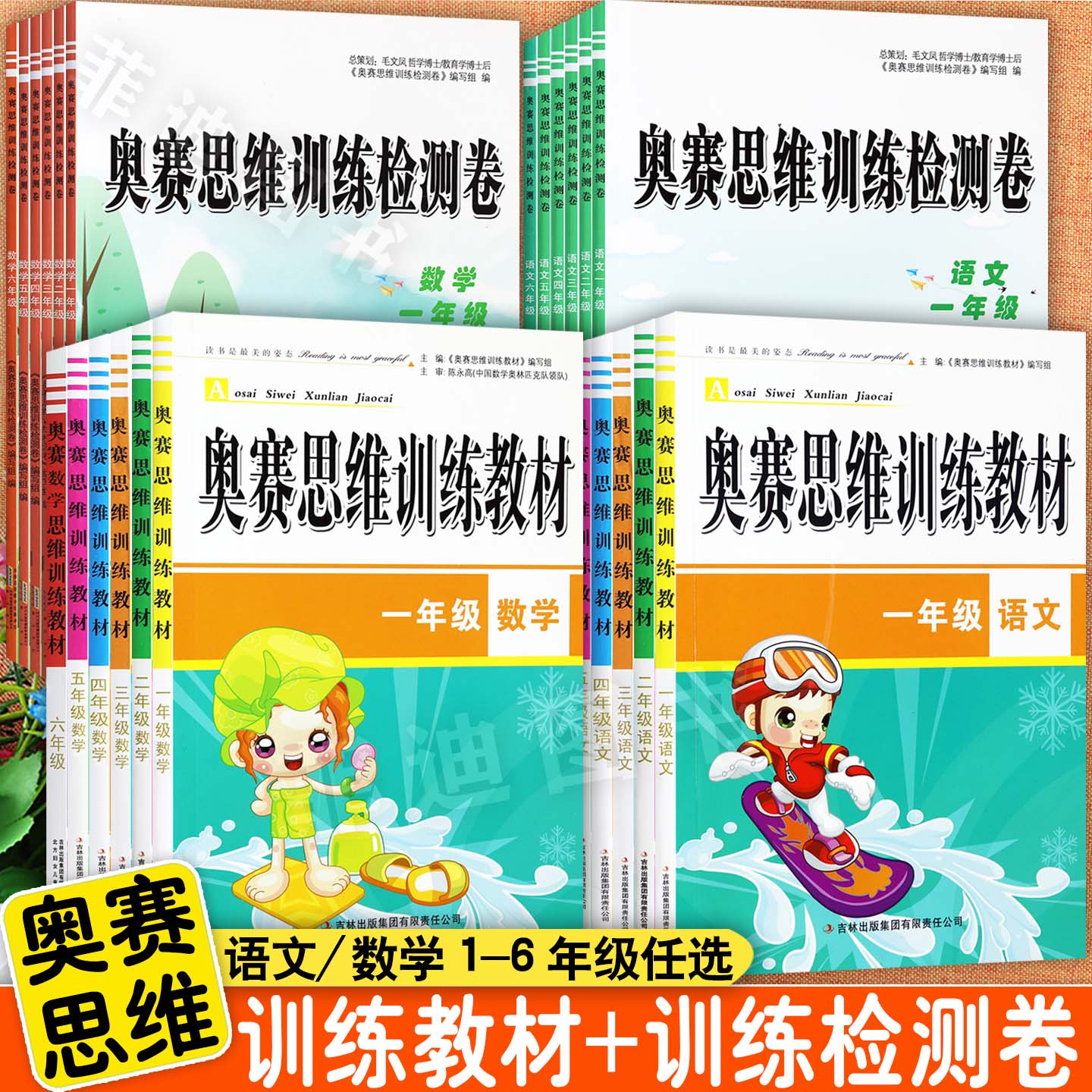 任选小学生奥赛思维训练教材1-6年级同步思维训练检测卷举一反三小学语文奥林匹克一二三四五六年级奥数解题新方法附加题提优训练