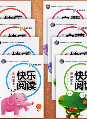 新蒙氏幼儿阅读与识字教材