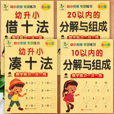 小树苗幼小衔接专项练习