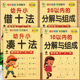 任选黄小树苗新蒙氏幼小衔接专项练习幼升小凑十法借十法1020以内 分解与组成入学准备幼小衔接一日一练学前数学思维训练习册