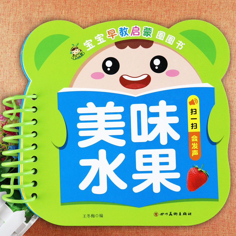 小树丫宝宝早教启蒙圈圈书美味水果蔬菜动物卡片幼儿国学早教书新蒙氏幼儿早教我的启蒙翻翻书婴幼儿启蒙认知0-6岁聪明宝宝学习卡