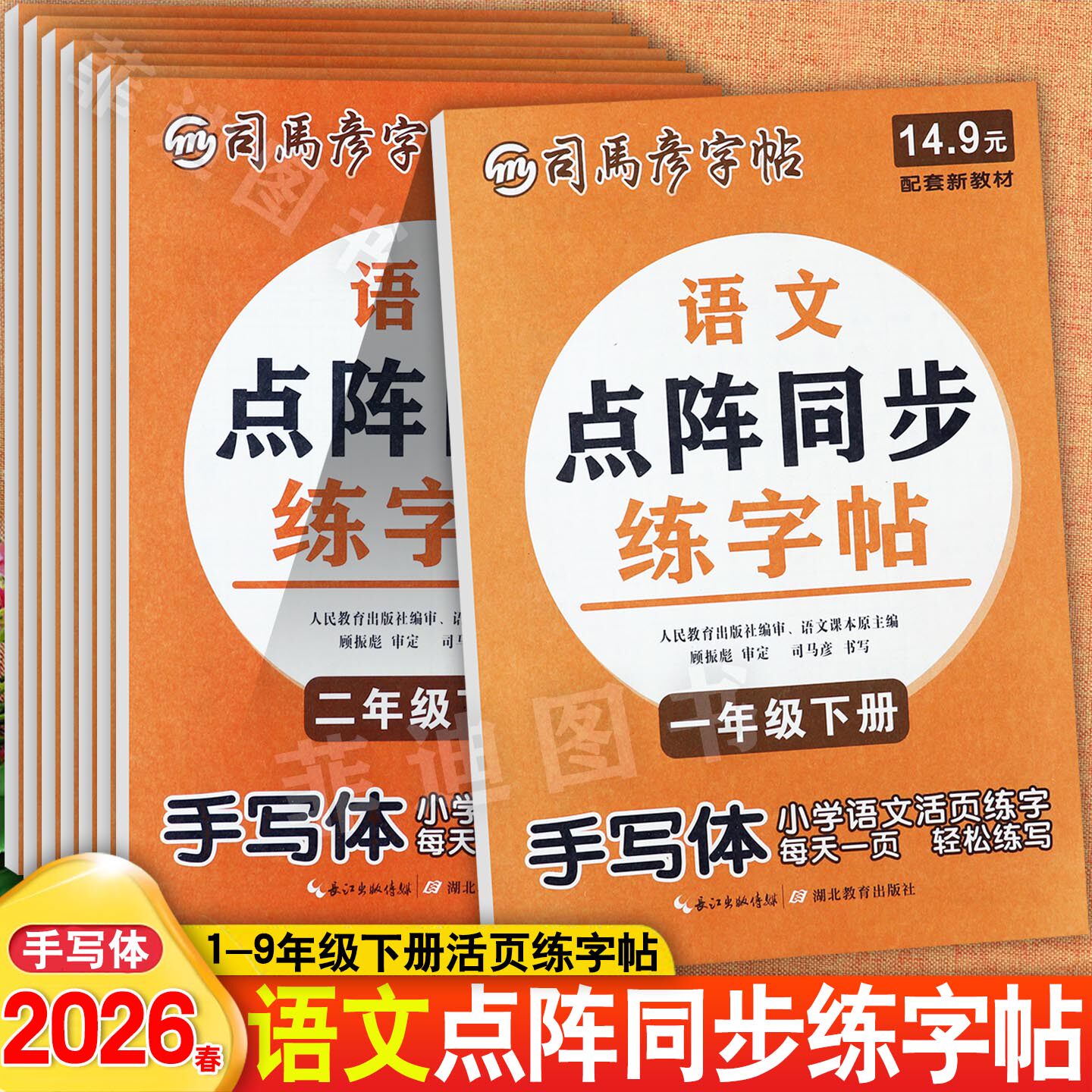 2026春司马彦活页小学语文点阵同步练字帖1-8年级下册同步默写练字本寒假衔接写好中国字人教版初中生写字课课练七八九下随堂练字