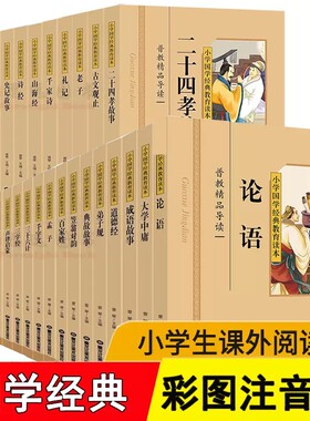 小学国学启蒙经典教育读本