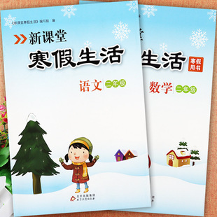 2026春冀教版新课堂假期生活二年级上册期末总复习小学生寒假衔接2二年级上册同步练习培优100分寒假作业二年级上期末高频必刷题
