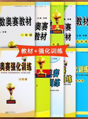 华数奥赛教材及同步强化训练
