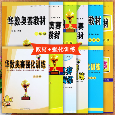 华数奥赛教材及同步强化训练