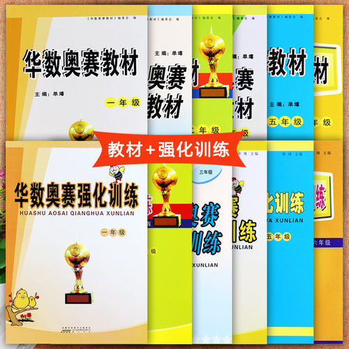 华数奥赛教材及同步强化训练