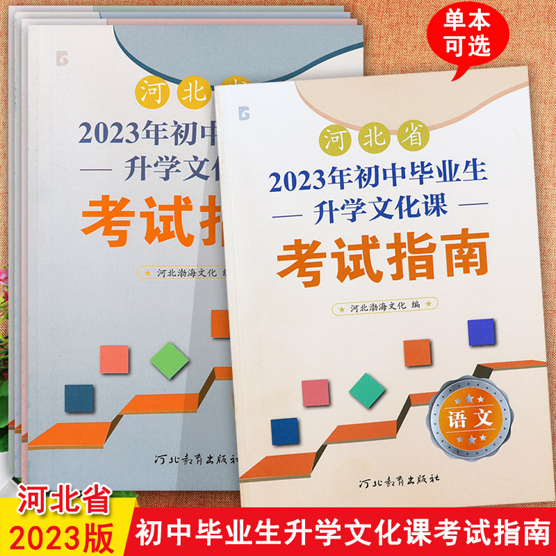 2023河北省中考考试指南说明