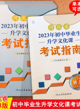 2023河北省中考考试指南说明