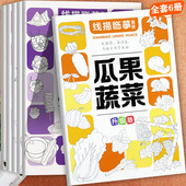 任选线描临摹画册儿童绘画本幼儿涂色瓜果蔬菜生活美食动植物昆虫机甲战车卡通等新蒙氏绘画启蒙儿童简笔画大全控笔训练专注力