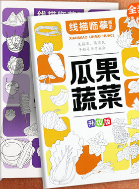 线描临摹画册儿童绘画本幼儿涂色