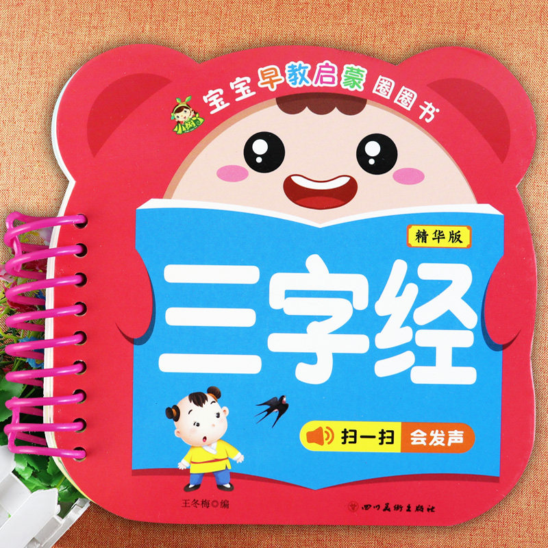 小树丫宝宝早教启蒙圈圈书三字经弟子规唐诗卡片幼儿国学早教书新蒙氏幼儿早教我的启蒙翻翻书婴幼儿启蒙认知0-6岁聪明宝宝学习卡