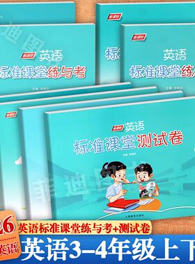 牛津英语标准课堂练与考测试卷
