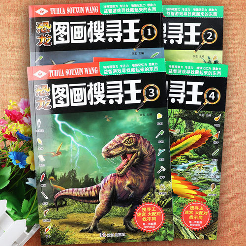 极限视觉挑战图画搜寻王恐龙发现