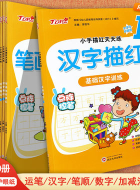 控笔训练幼小衔接一日一练