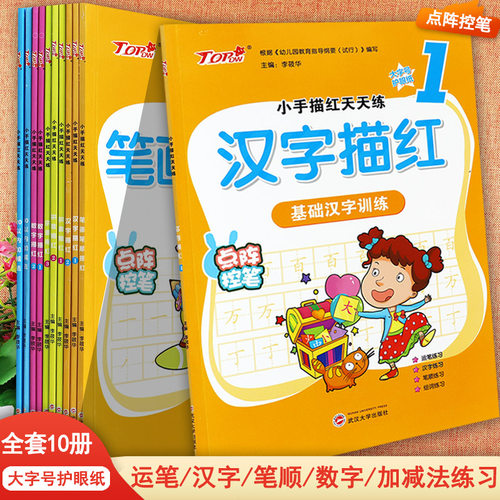 控笔训练幼小衔接一日一练