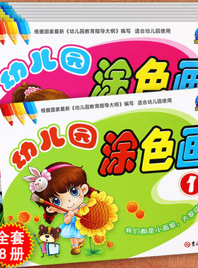 幼儿园涂色画绘画启蒙