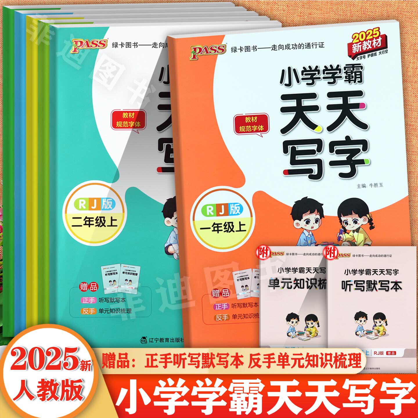 2025秋季人教小学学霸作业本天天写字1-6年级上册规范汉字帖PASS小学语文听写默写一二三四五六上单元知识梳理同步写字课课练字本