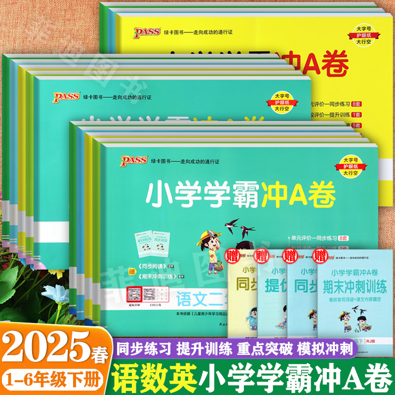 2025秋冀教人教学霸冲a卷1-6殇