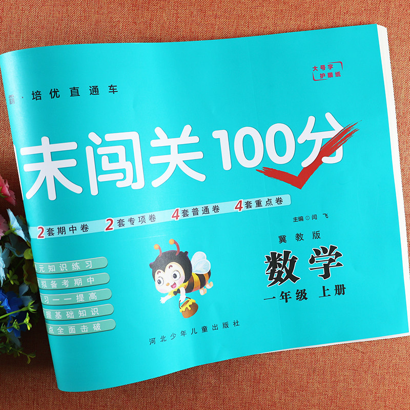 乐双2022期末闯关100分一年级数学上册冀教版达标测试冀教版1一年级