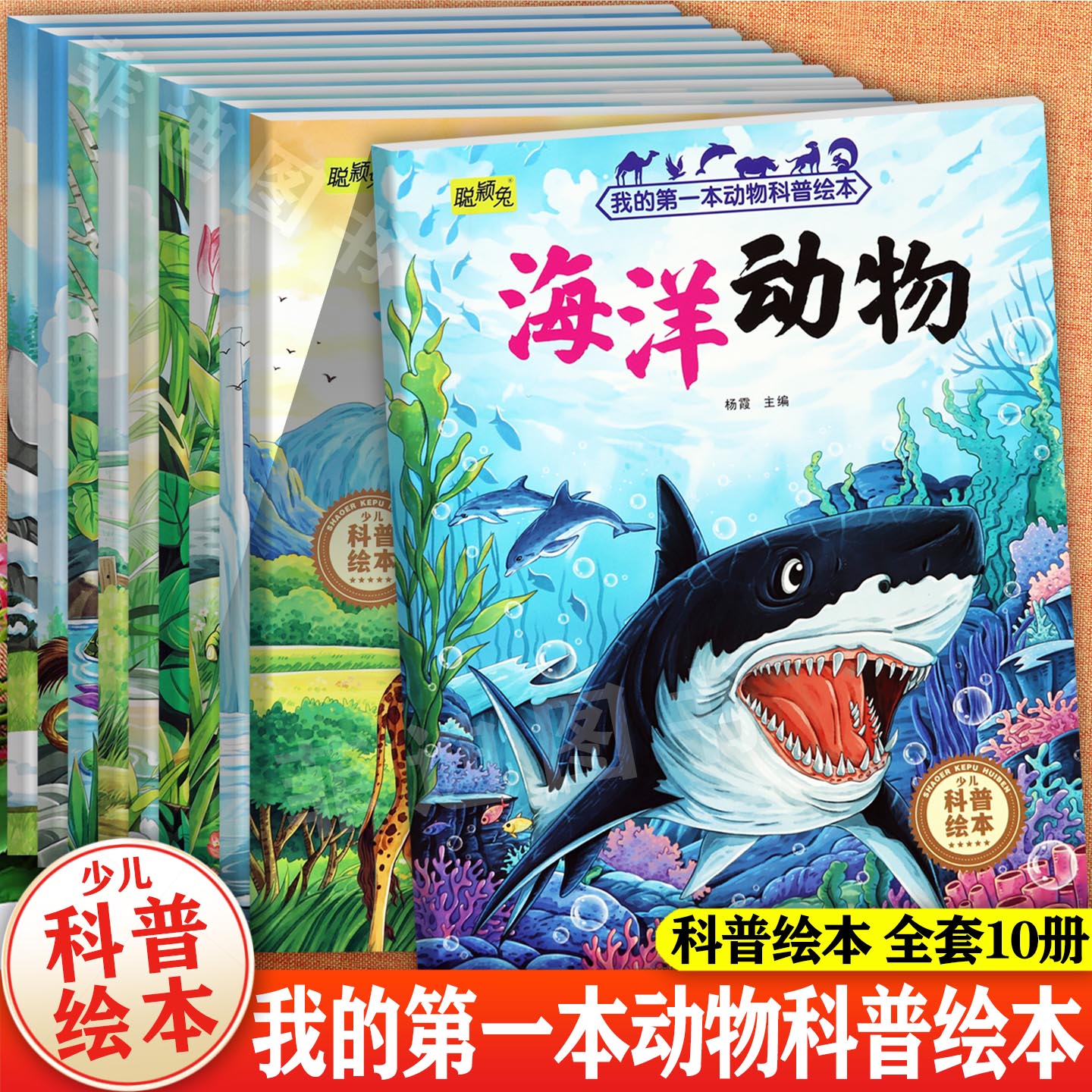 我的第一本动物故事绘本