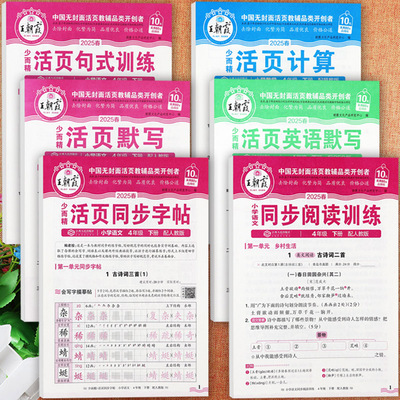 25春王朝霞默写活页四下练习册