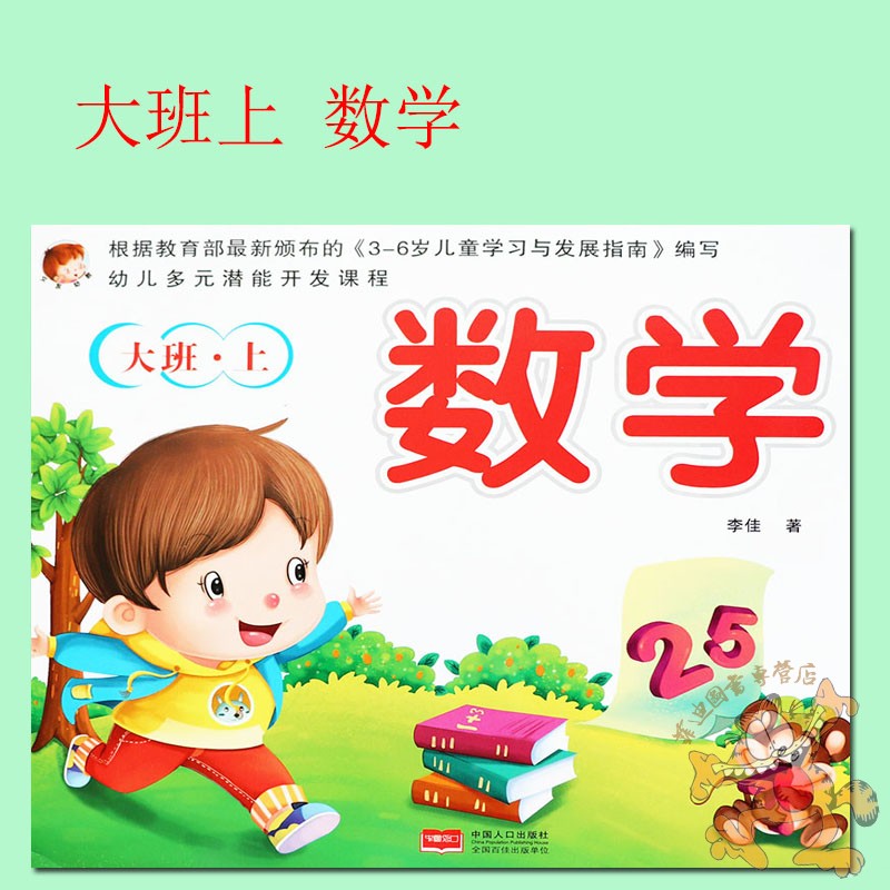 1本】文友幼儿多元潜能开发课程大班上册数学教材 幼儿园大班上册教材