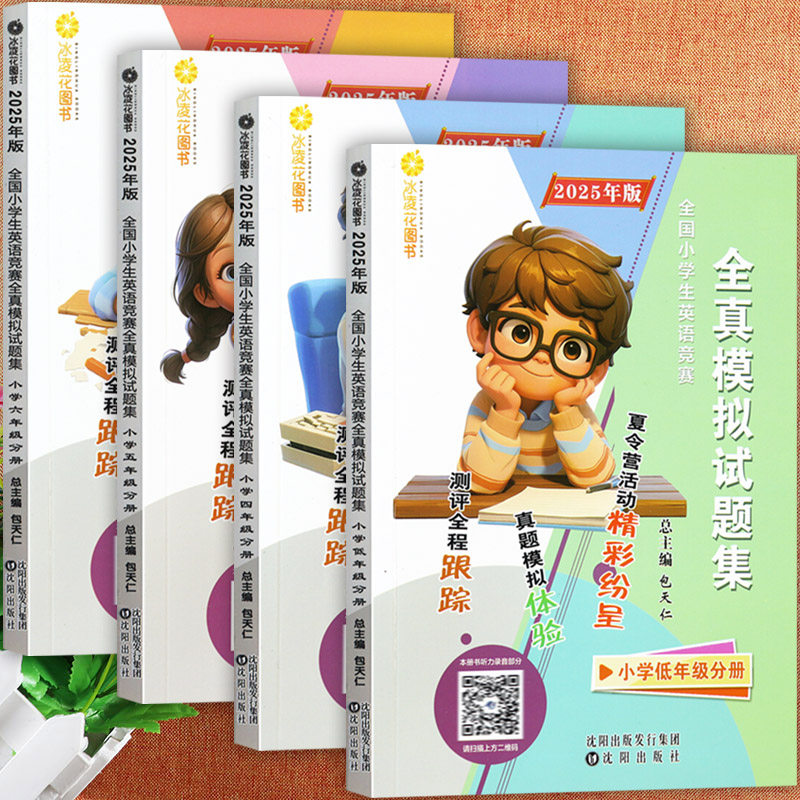 任选2025年版英语奥林匹克竞赛三四五六年级测评辅导书全国小学生英语能力测评丛书小学语文奥林匹克1-6年级奥赛课本包天仁英奥书
