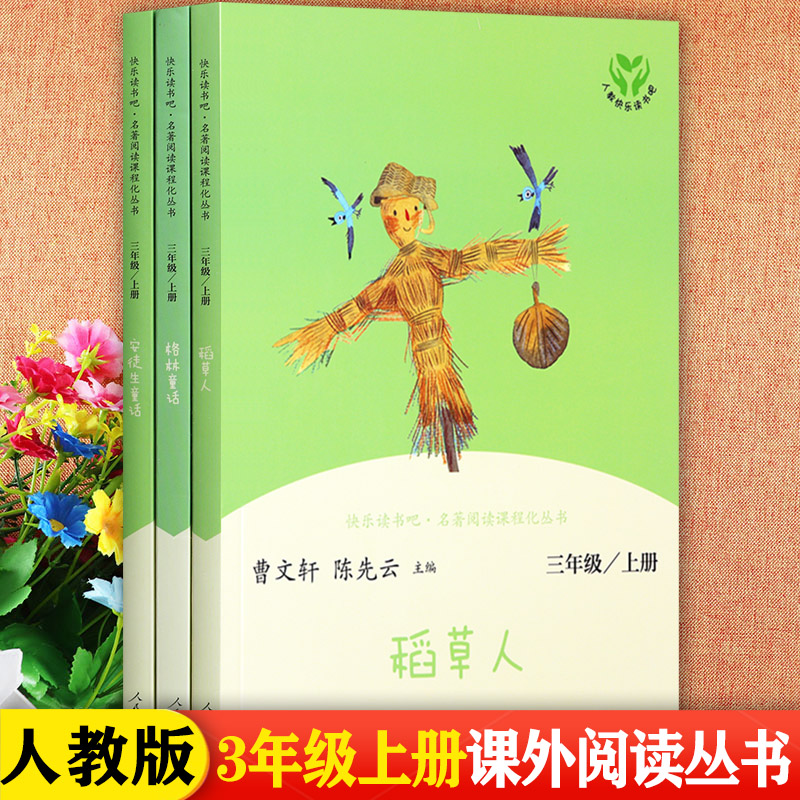 快乐读书吧三年级上册全套曹文轩
