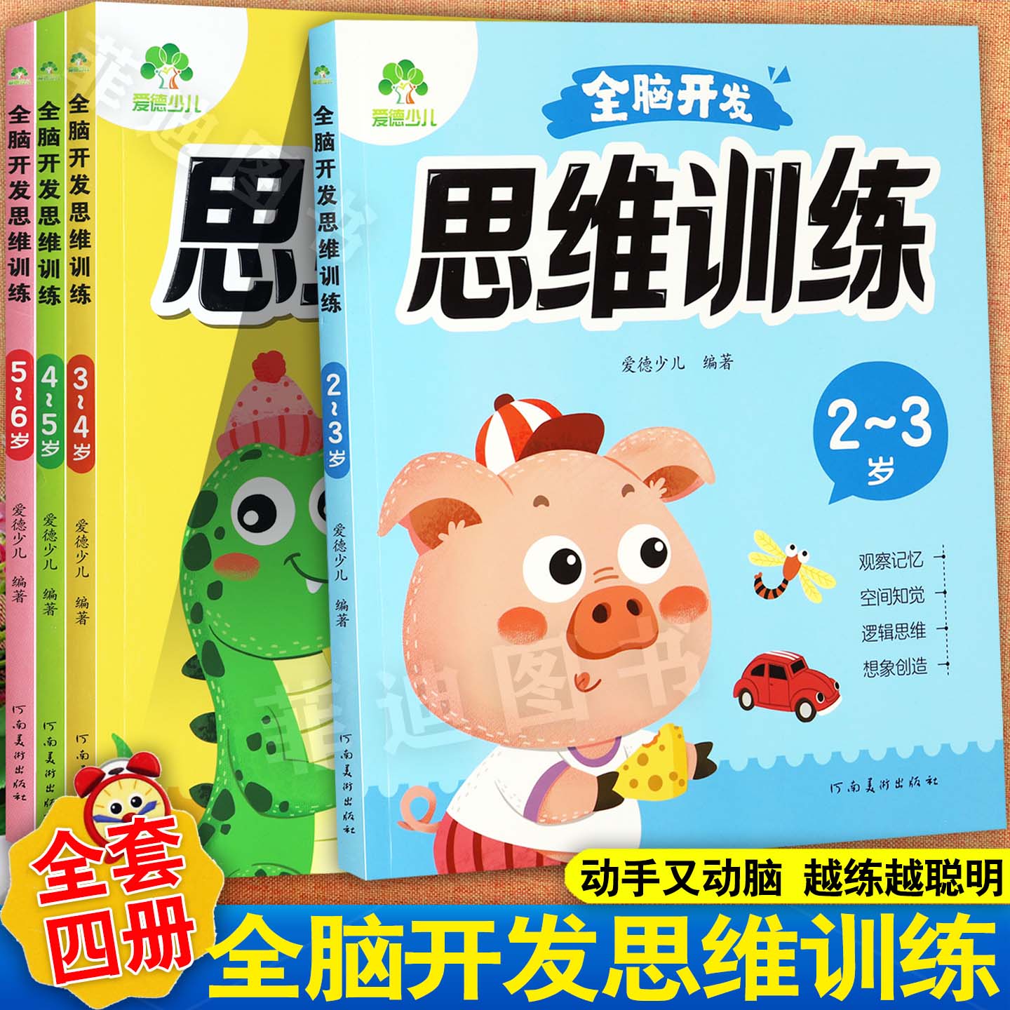 新蒙氏儿童全脑开发思维训练2-3-4-5-6岁观察记忆专注力训练爱德少儿幼儿多元潜能开发黄金周左右脑大练习幼小衔接举一反三天天练