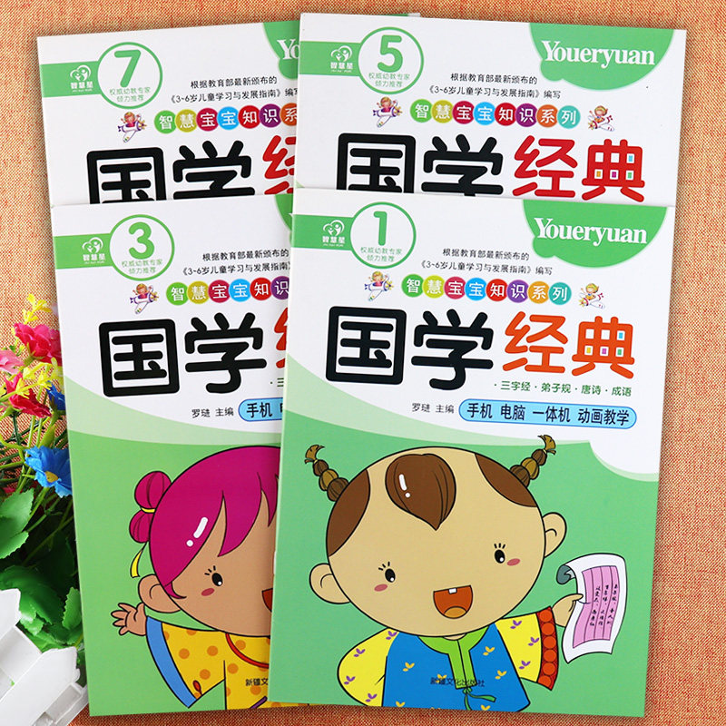 4册智慧星新蒙氏幼儿国学经典教材1357册小中大学前班上册智慧宝宝