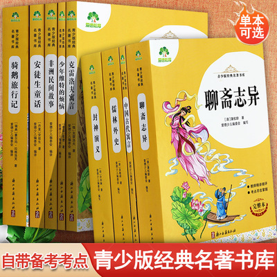 青少版中外经典名著大全