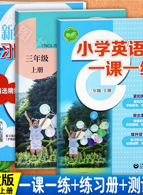 新改版牛津英语三下教师用书