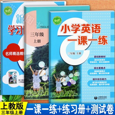 新改版牛津英语三下教师用书