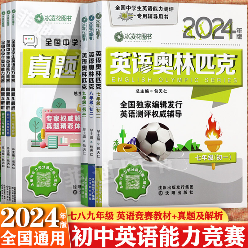 英语奥林匹克7-9年级辅导书