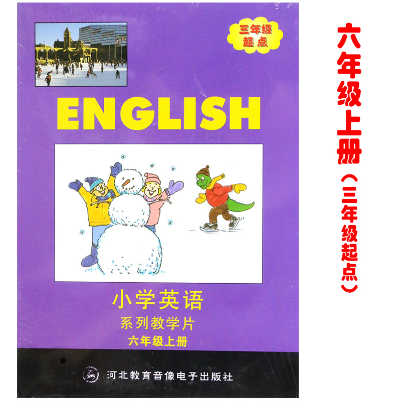 仅光盘】2020冀教版六年级上册英语光盘(三年级起点)小学六年级英语上册动画视频配套冀教版冀教版六年级上册英语书河北音像出版