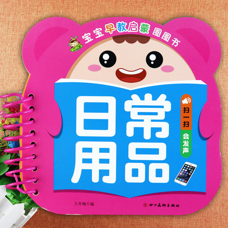 小树丫宝宝早教启蒙圈圈书日常用品看图识物卡片新蒙氏幼儿早教我的启蒙翻翻书婴幼儿启蒙认知看图认物大全0-6岁聪明宝宝学习卡