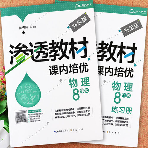 渗透教材课内培优物理八年级
