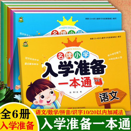 入学准备一本通幼小衔接测试卷