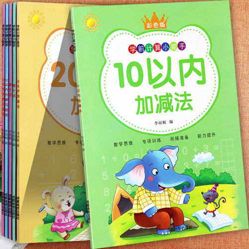 幼小衔接学前数学专项练习