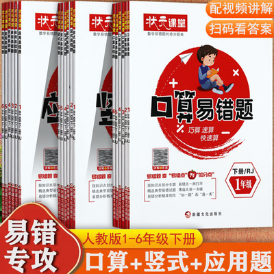 口算应用竖式1-6下易错题