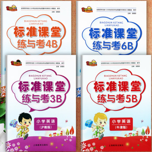 牛津英语三四五六年级下册标准课堂练与考牛津英语3b4b5b6b练习册沪教牛津版 6年级下册英语基础知识同步课堂达标训练 英语3