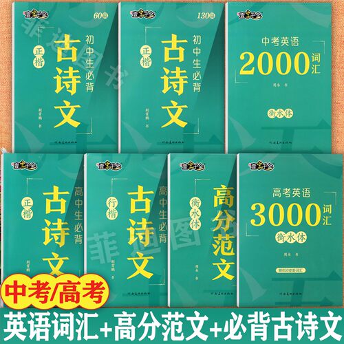 荆霄鹏行楷字帖壹字千金