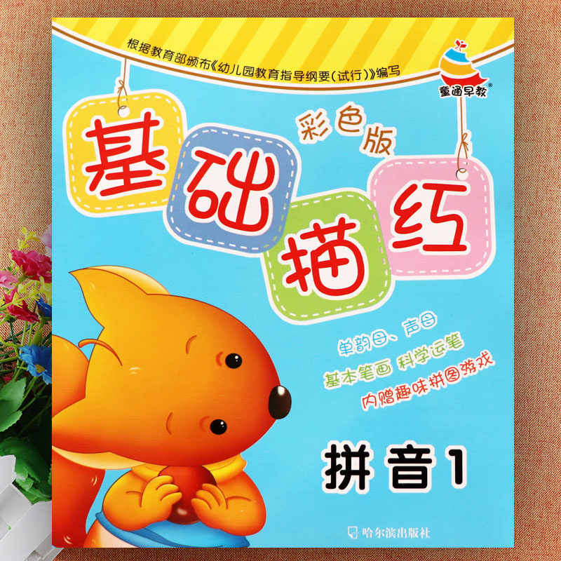 新蒙氏幼儿基础拼音描红1单韵母声母小雪人幼儿描红本幼儿园初学者幼