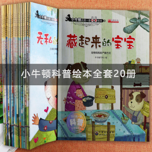 小牛顿 七色桥等幼儿科普百科绘本幼儿园小中大班绘本科学启蒙早教绘本睡前故事书 动物漂亮 第一套科普绘本猜猜我是谁大海里