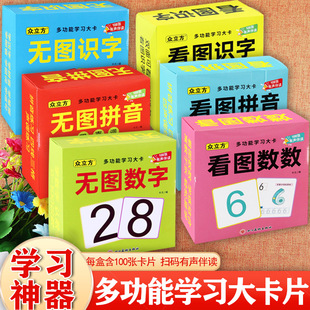 众立方新蒙氏幼儿学前启蒙多功能学习大卡看图识字数数无图拼音四声调幼儿早教启蒙认知小百科卡片0-3岁婴幼儿有声伴读认知学习卡