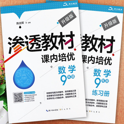 渗透教材课内培优数学9年级