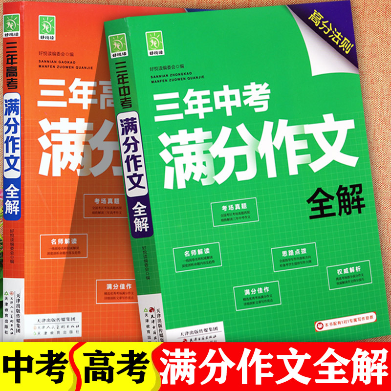 2024中高考满分作文大全辅导