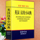 商务印书馆 口袋迷你宝典小学生常备工具书大全英语精典系列小学生多功能英语词典学生实用小字典速查速记 英汉汉英小词典袖 珍版