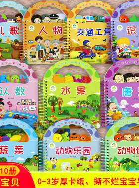 宝宝早教启蒙圈圈书大全0-6岁